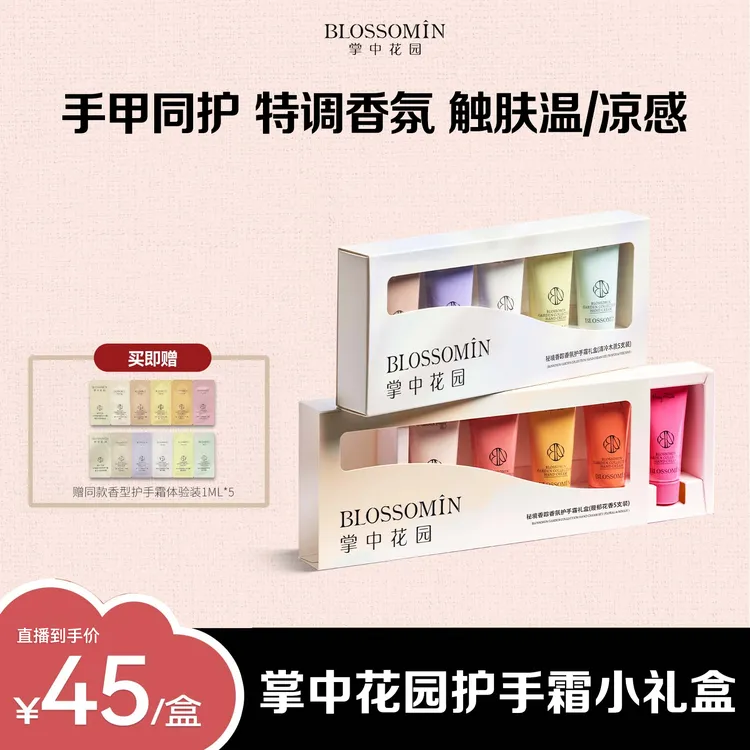 掌中花园护手霜手部补水保湿滋润护理小礼盒