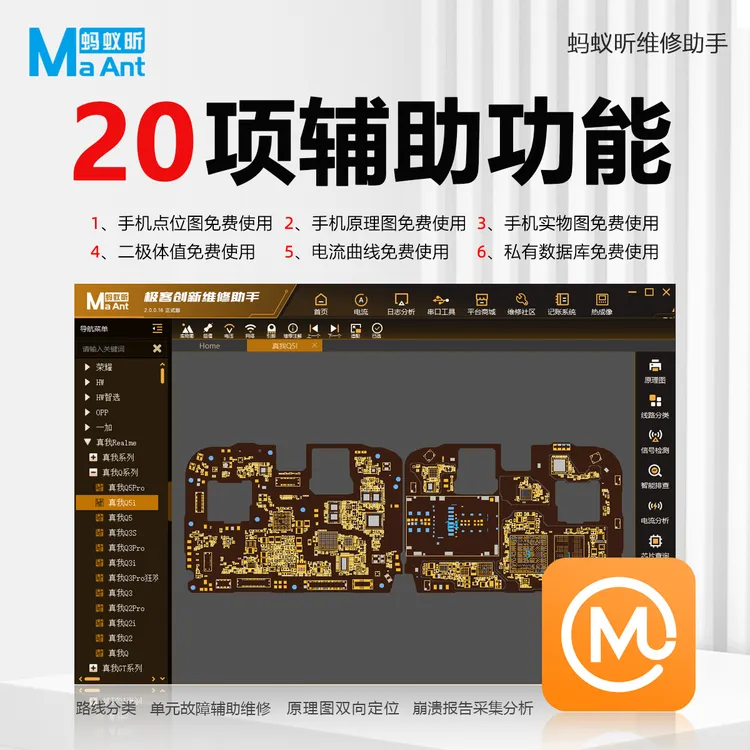 蚂蚁昕维修助手 苹果安卓手机主板维修图纸 电子点位/原理/实物图