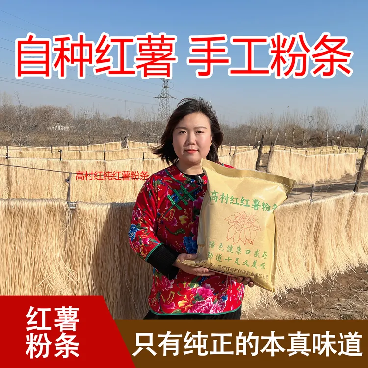 粉条红薯粉农家纯手工不含胶纯红薯粉条自然晾晒特产爽滑Q弹耐煮