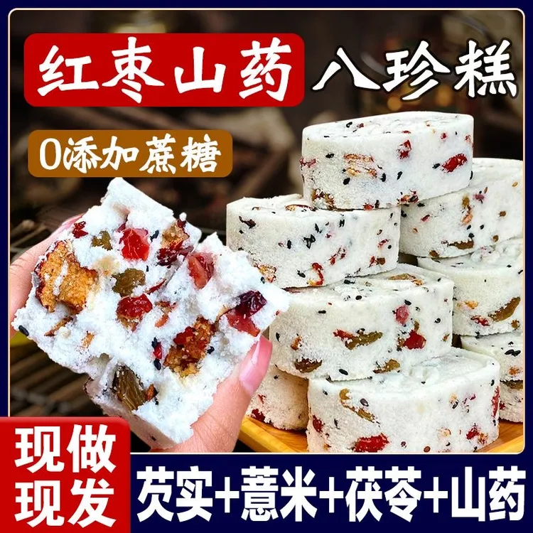 【红枣山药】无蔗糖八珍糕软糯香甜营养健康粗粮代餐芡实糕250g