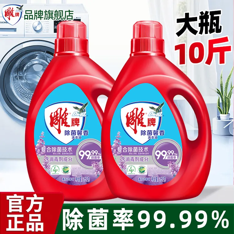 雕牌除菌洗衣液2.5kg*2大瓶装10斤装家庭用实惠装官方正品旗舰店