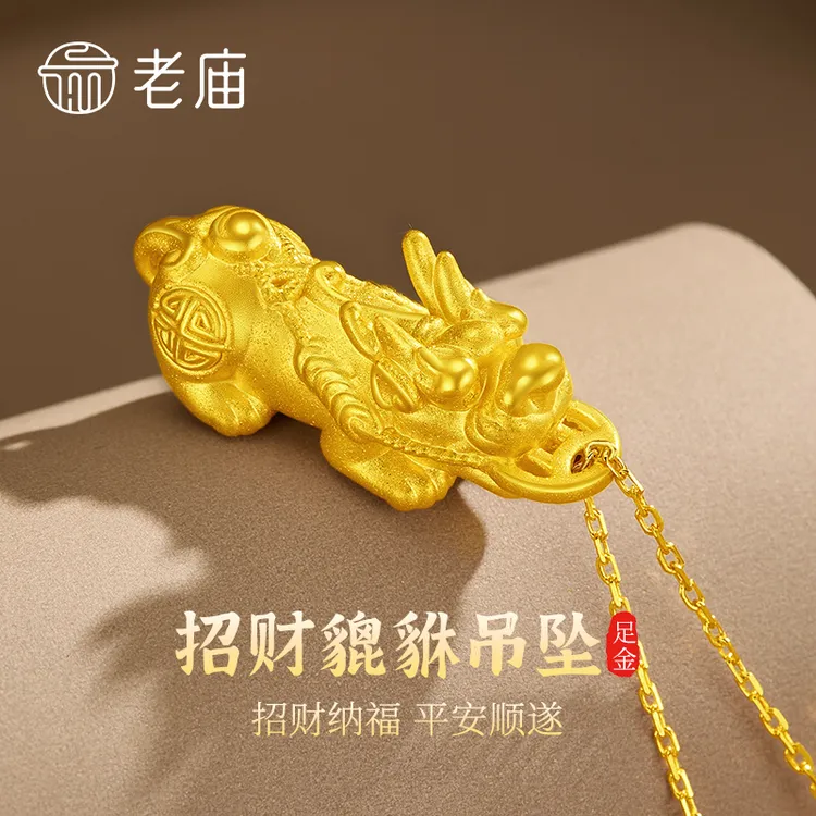 老庙黄金吊坠足金招财貔貅吊坠男女士款送男友女友七夕情人节礼物