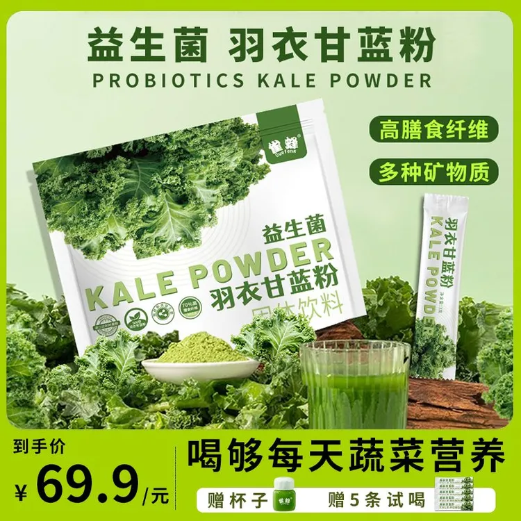 雀蜂益生菌羽衣甘蓝粉膳食纤维轻食代餐营养蔬菜粉便携袋装