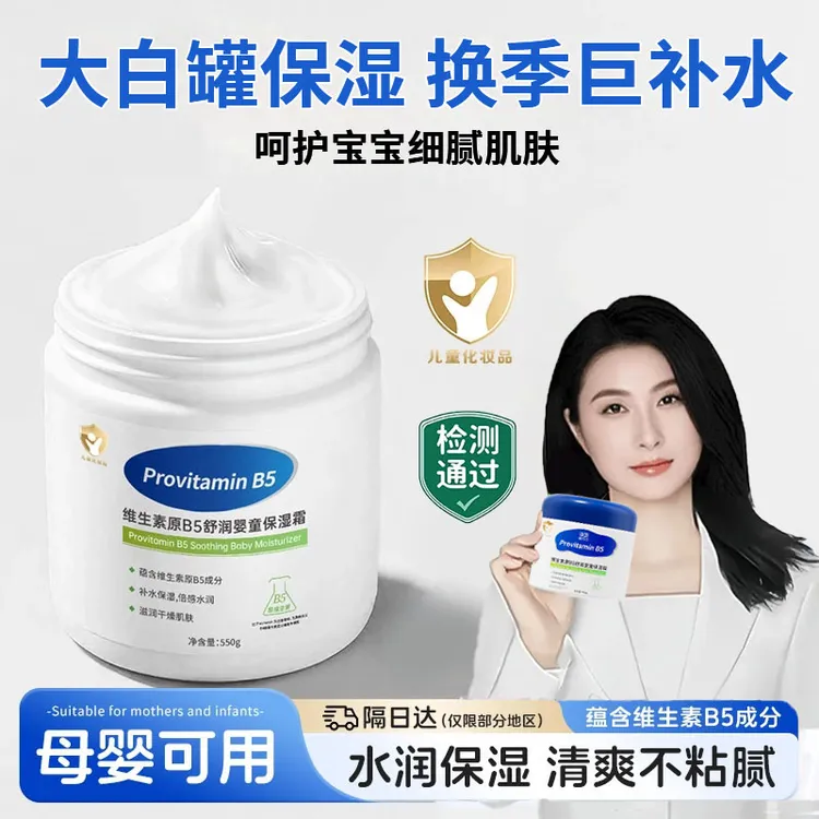 【央妈推荐】大白罐维生素b5保湿霜婴幼儿宝补水保湿滋润身体乳正品
