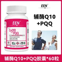 【拍三优惠】EEN进口辅酶Q10PQQ胶囊60粒/瓶q10