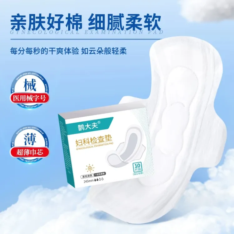 quedaifu/鹊大夫鹊大夫妇科检查垫