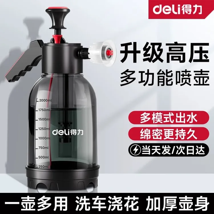 得力高压洗车泡沫喷壶车用气压式家用浇花多功能清洁园艺喷水壶