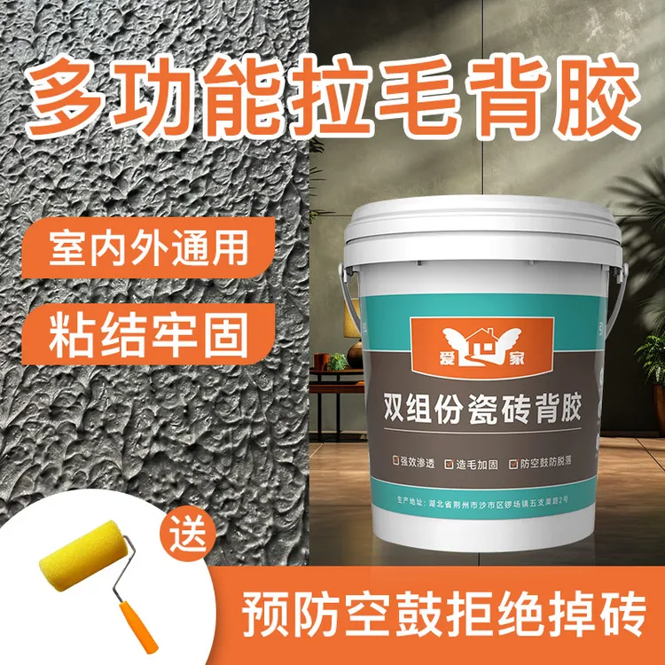 华奥建材双组份瓷砖拉毛背胶防空鼓大板砖玻化砖混凝土拉毛界面剂