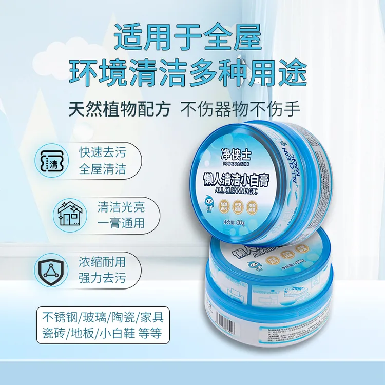 净侠士多功能小白膏不锈钢清洁膏厨房浴室玻璃水垢小白鞋懒人神器