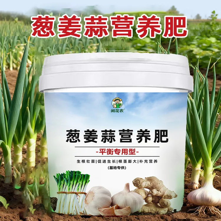 【葱姜蒜营养肥】大蒜干尖黄叶韭葱姜绿叶蒜头膨大含有机质肥