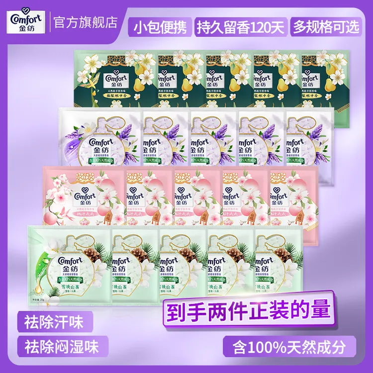 金纺留香珠洗衣伴侣新升级持久留香120天夏日必备祛除汗味闷湿味