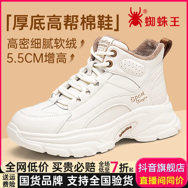 蜘蛛王女鞋2025冬季新款老爹鞋女厚底加绒真皮休闲小白高帮122132