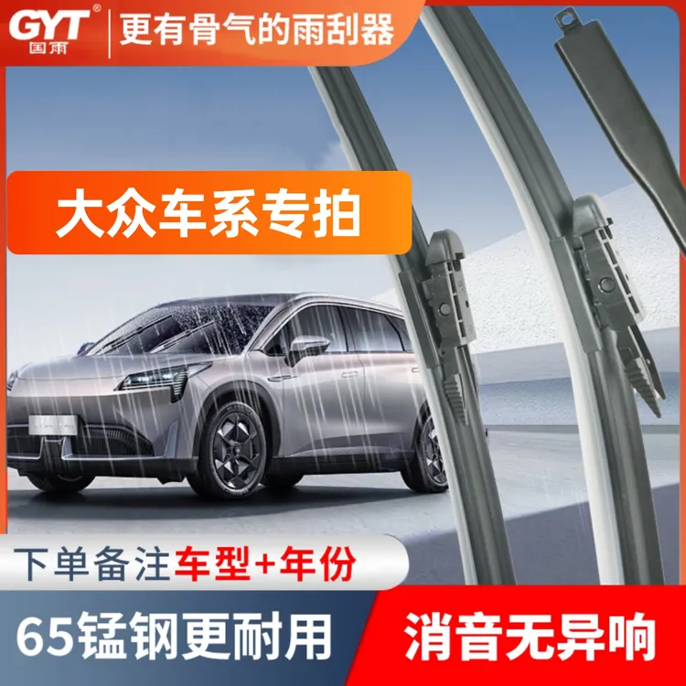 【适用于大众车系】国雨无骨朗逸polo耐用汽车途观帕萨特凌渡雨刮