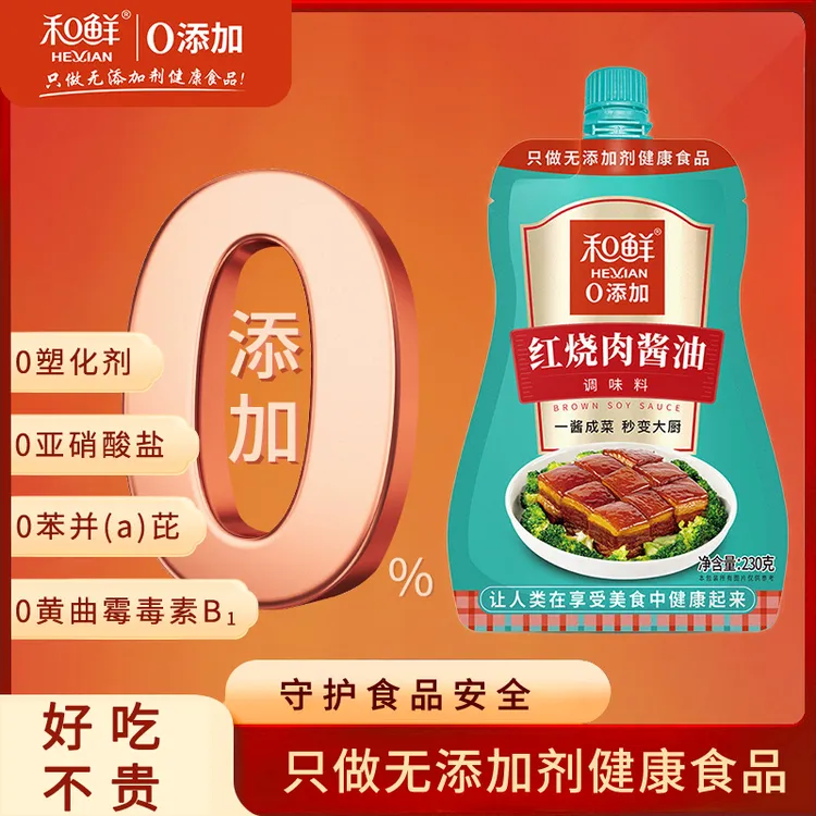 HEXIAN/和鲜和鲜东坡肉红烧酱油0添加调味料红烧肉酱汁免炒糖色