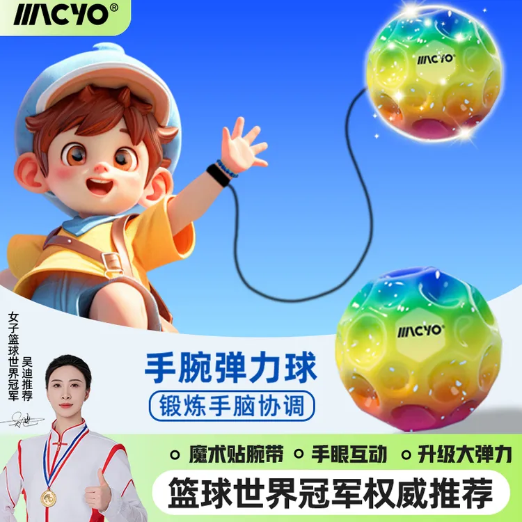 MACYO/麦克羊手腕球PU回弹儿童橡胶弹力球手眼协调训练球橡胶球