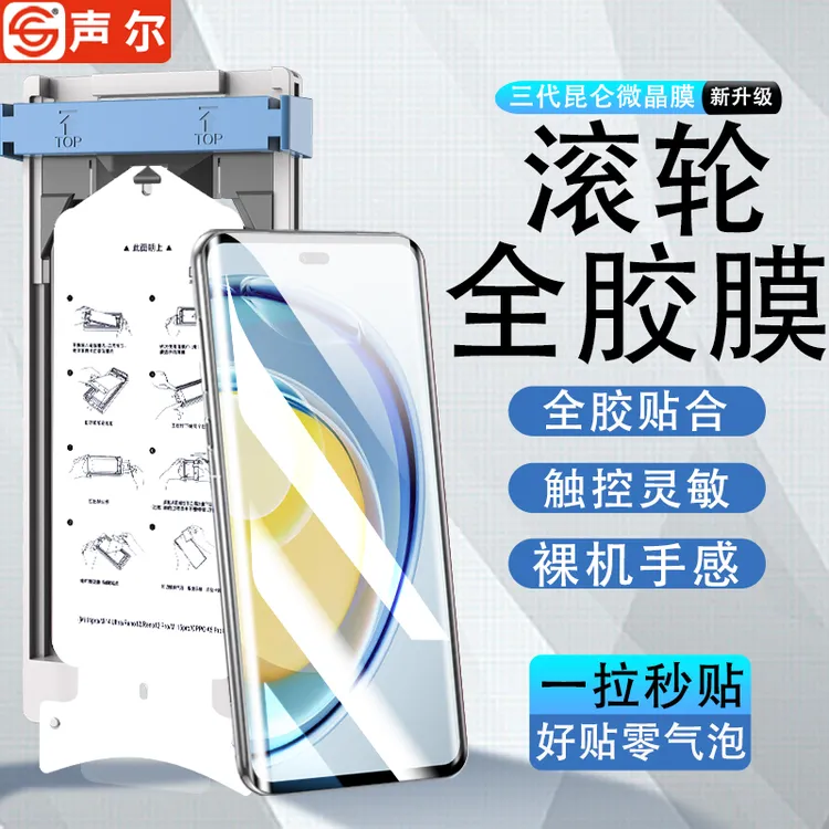 适用麦芒30滚轮无尘舱陶瓷膜华为畅享70X/活力版全覆盖高清手机膜