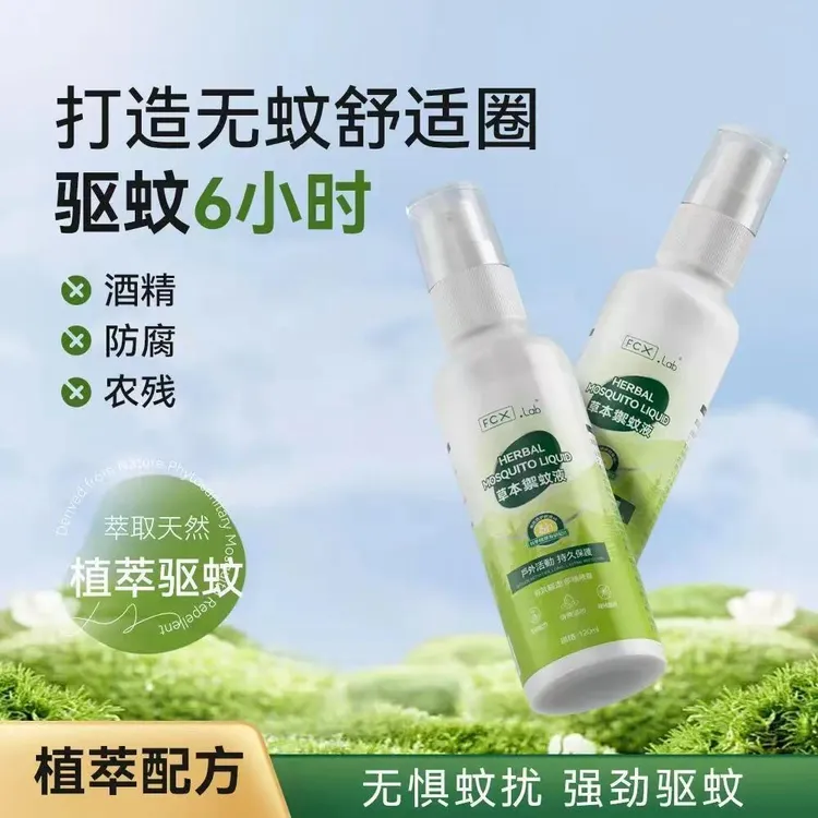 【央妈推荐伊蚊克星】FCX.Lab驱蚊喷雾驱虫神器预防伊蚊基孔肯雅热w