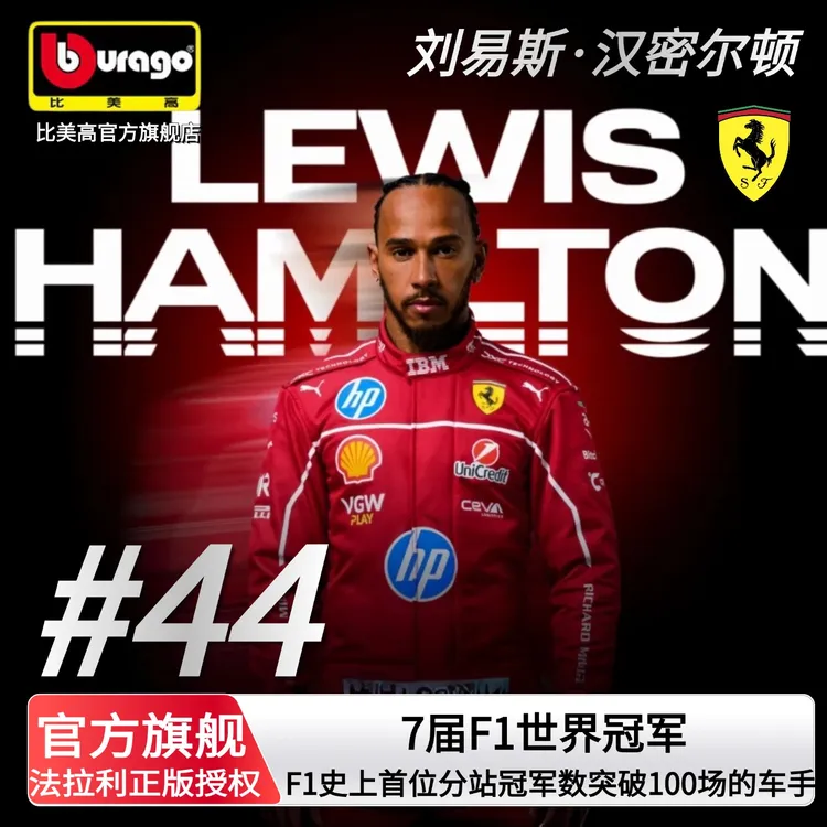 比美高汉密尔顿周边f1车模合金车模奔驰法拉利车模F1老汉车模