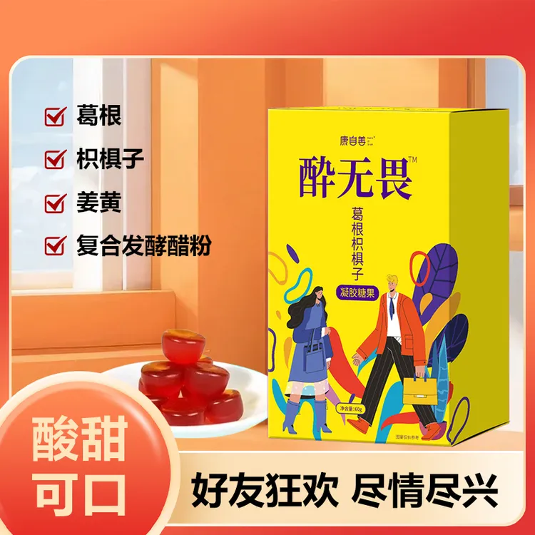 【不做小趴菜】a酔无畏不做小趴菜饭局应酬聚会必备柠檬果味软糖
