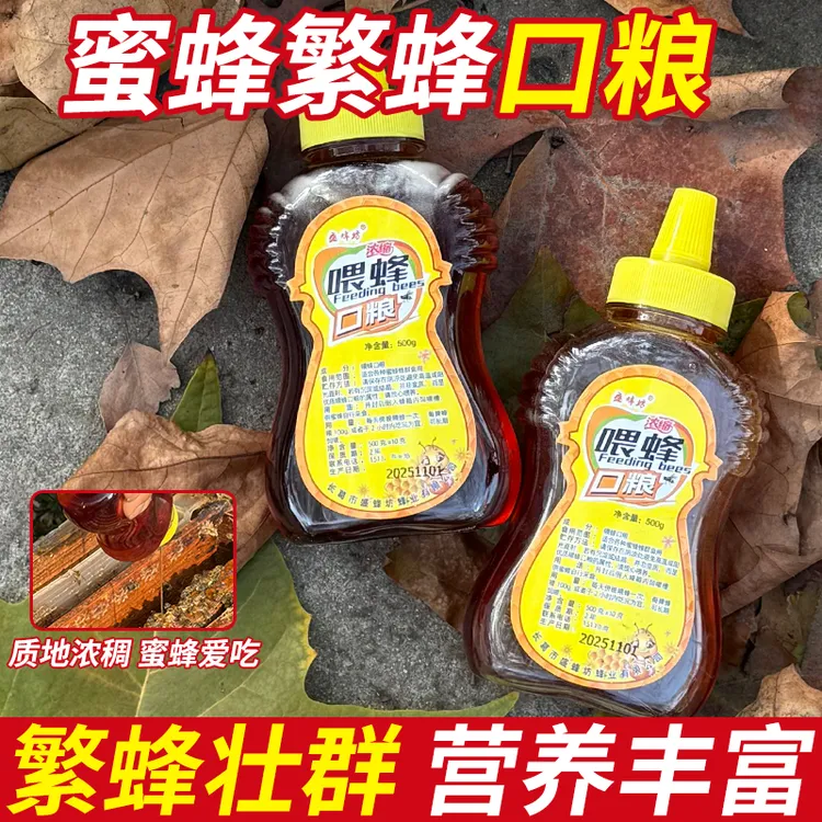 蜂荣新款天然专业蜜蜂饲料秋冬补喂开盖即喂越冬必备养蜂口粮中蜂