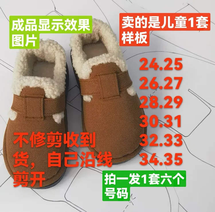 儿童博肯棉鞋样板，拍一发1套（样板不退货，看好再拍）