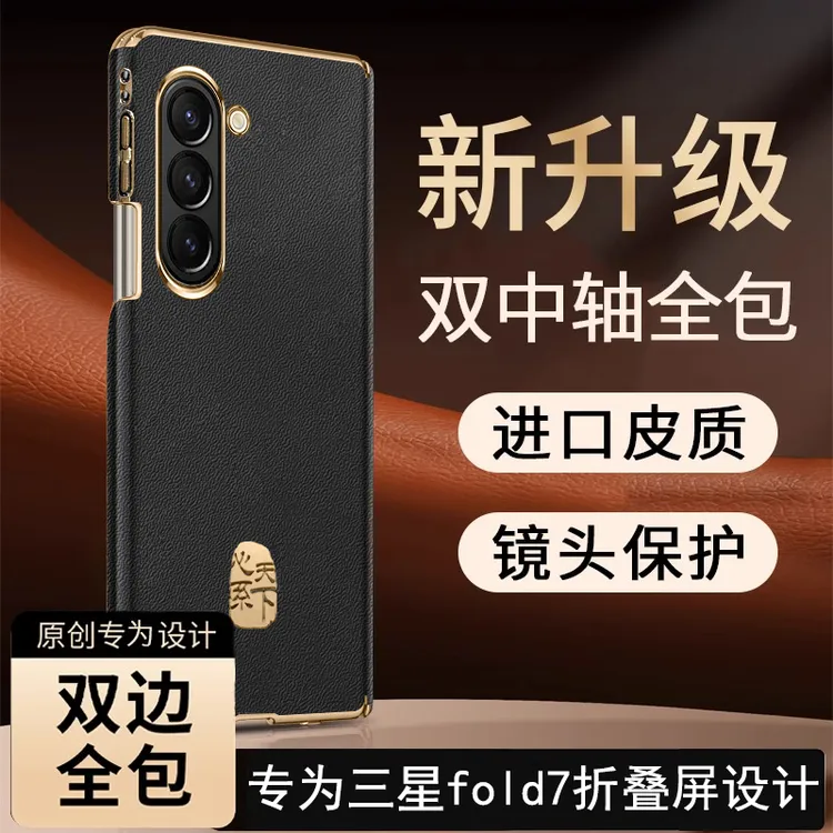 适用三星fold7折叠屏手机壳新款W25保护套真皮fold7双中轴全包壳