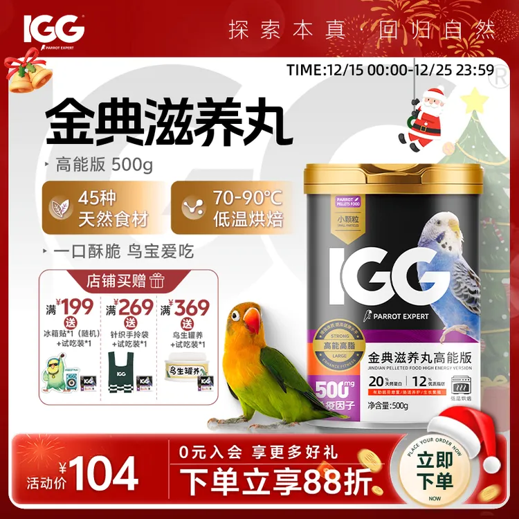 IGG 鹦鹉专家金典滋养丸【高能版】天然易消化鹦鹉优质鸟粮