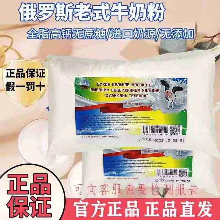 【拍一发二】俄式生牛乳全脂高钙老式奶粉无蔗糖进口中老年奶粉500g
