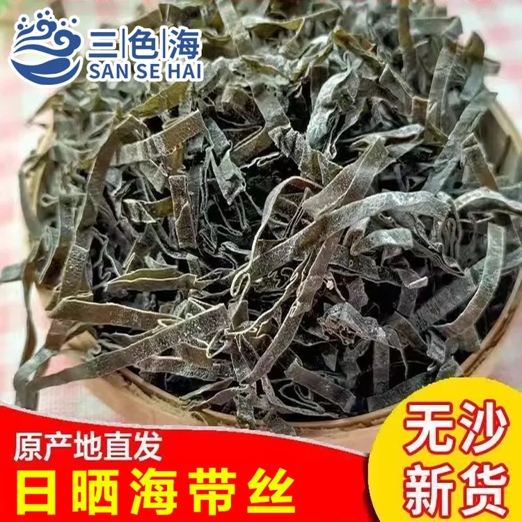 纯天然日晒海带丝干货散装商用批发价凉拌菜食材无盐海带丝