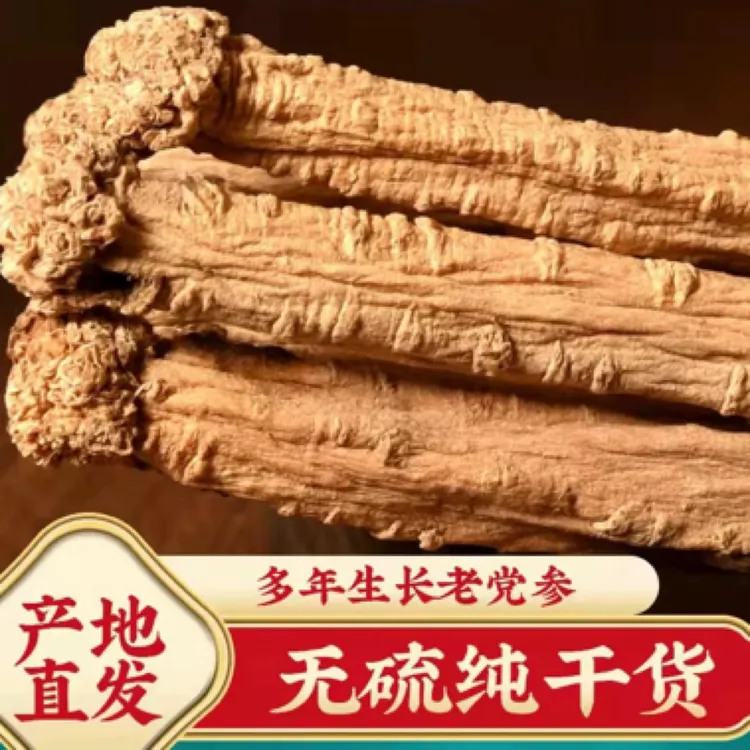甘肃岷县无硫正品大条老党参干货甘肃产地直销滋补泡水煲汤