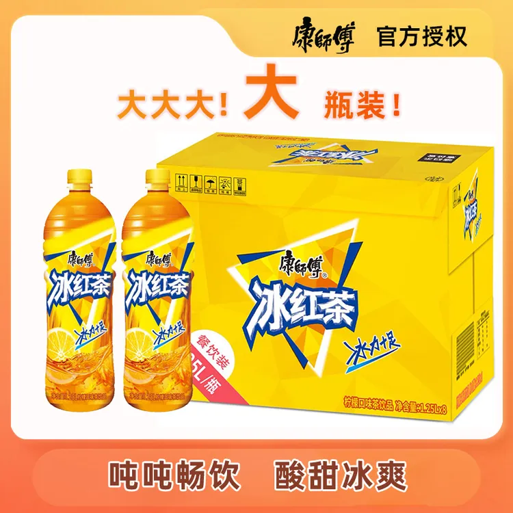 【1.25L装】康师傅冰红茶柠檬味清凉解渴 夏季畅饮火锅运动补水DB