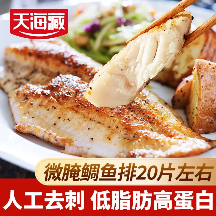 【20片】天海藏微腌鲷鱼排早餐低脂高蛋白 罗非鱼去骨去刺鱼排