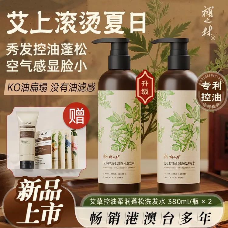 微甜【控油蓬松】琴叶補之林全新升级二代艾草控油柔润蓬松洗发水