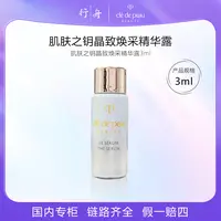 cpb肌肤之钥晶致焕采精华露3ml