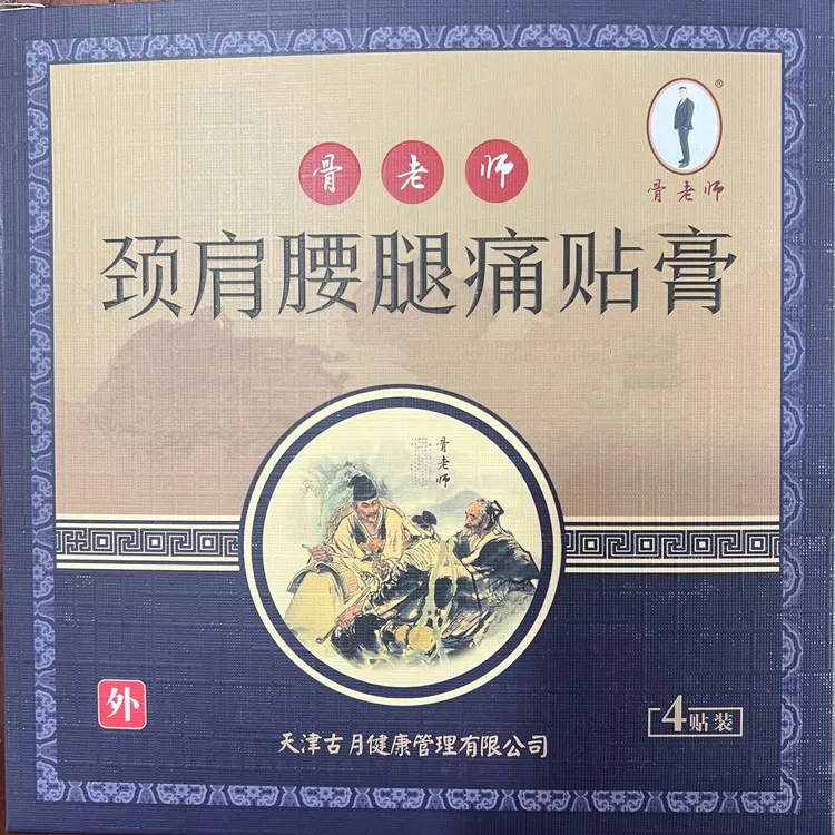 骨老师热敷草本黑膏贴中老年护理学生老年人膏贴抽筋缓解家用