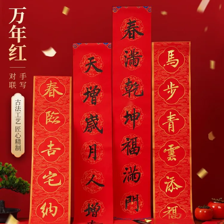 六品堂【2026马年万年红对联】新款对联斗方毛笔书法专用自写对联商品图