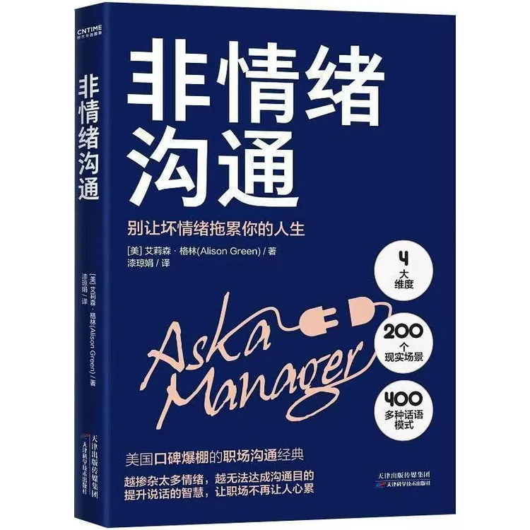 微瑕  正版非情绪沟通