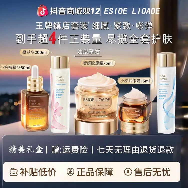 【圣诞礼遇】官方正品抗皱紧致水乳套装面部多重紧致补水保湿套盒