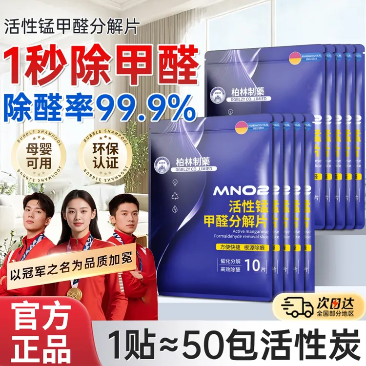 【冠军推荐】活性锰甲醛分解片神器新房车家用室内除异味甲醛清除剂
