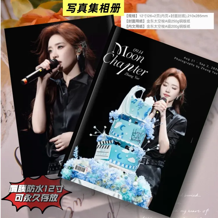 乘风破浪的姐姐7张月生日演唱会纪念册陈瑶瑶台月照片动漫周边