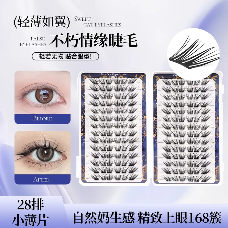 不朽情缘小薄片不朽之恋假睫毛柔软初学者隐形新手单簇卷翘假睫毛