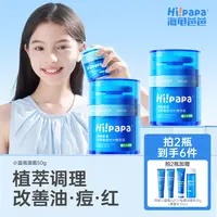 海龟爸爸小蓝瓶双萃焕颜精华霜青少年舒缓控油祛痘保湿面霜FX
