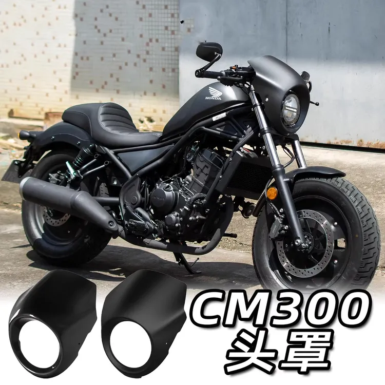 适用于本田CM300改装大猪头罩Rebel500前挡风 大灯罩 车头导流罩