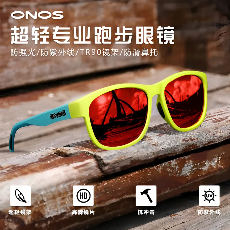 ONOS爆款马拉松跑步墨镜开车防晒太阳眼镜运动眼镜户外登山偏光镜