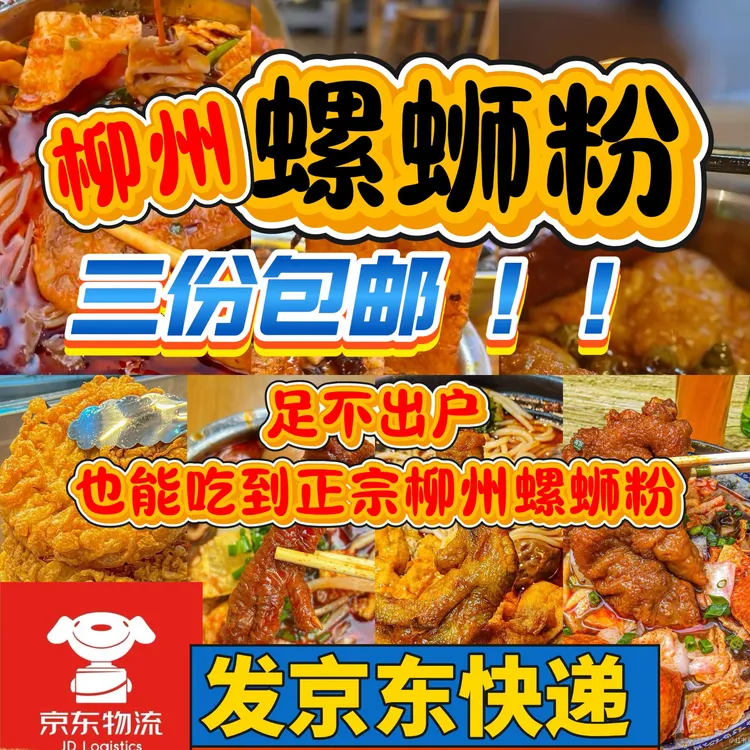 【空运超快柳州螺蛳粉 正宗螺蛳粉  五姐 肥仔林 阿历 螺蛳粉代购】