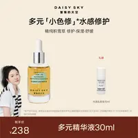 【达人专属】雏菊的天空 多元肌底精华液30ml保湿补水