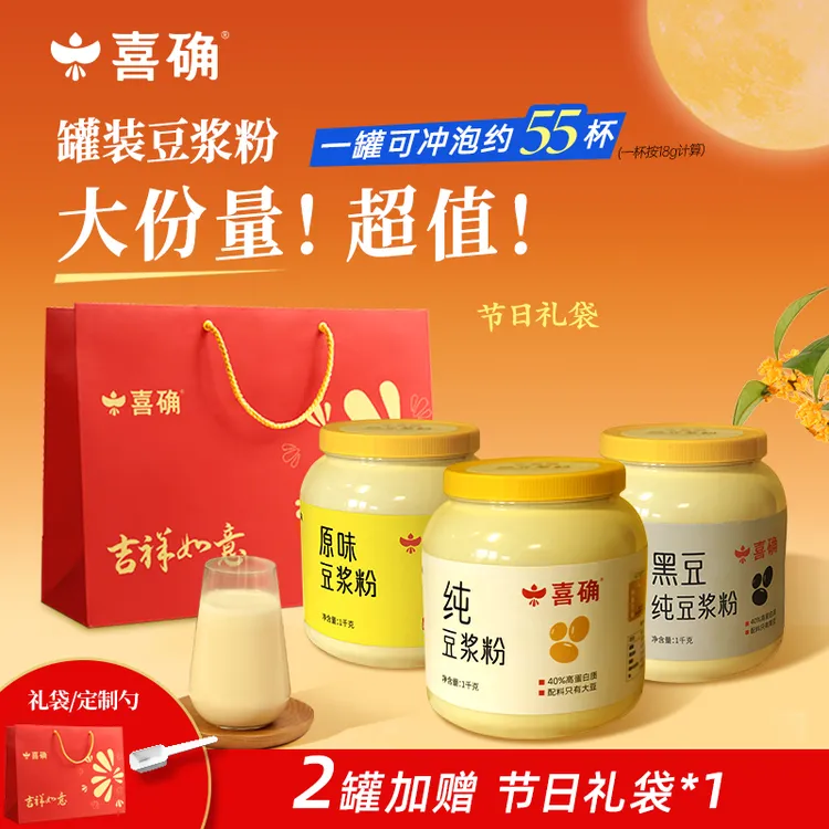 【喜确大罐装】豆浆粉 原味纯豆奶粉高蛋白孕妇营养早餐送礼 1kg/罐