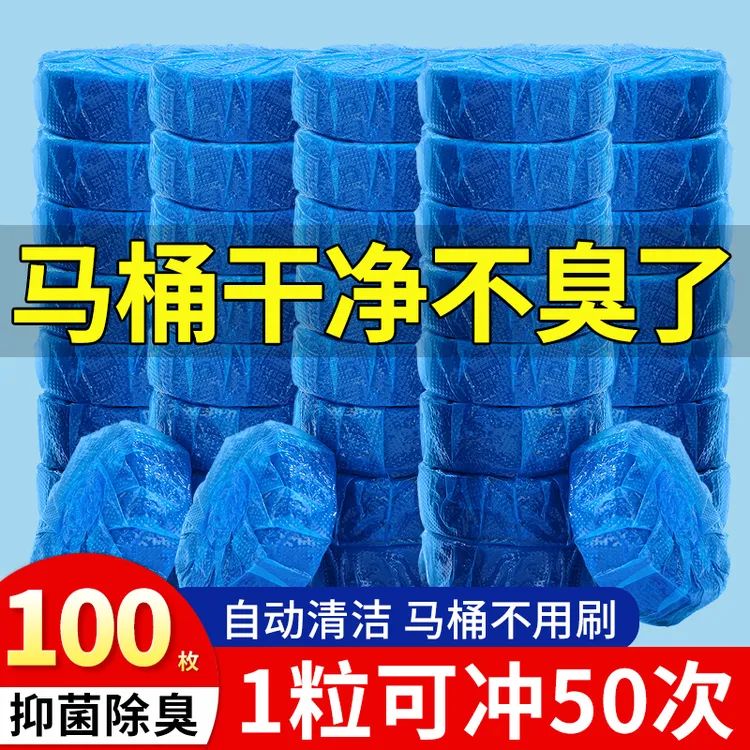 超值装蓝泡泡洁厕灵除臭味清洁块马桶自动清洁剂清香型洁厕宝