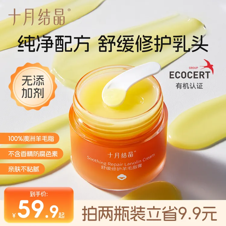 十月结晶多效舒缓羊毛脂乳头修复膏20g高纯度护乳全孕期敏肌适用