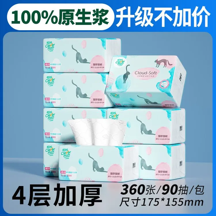 聪妈臻品立体压花4层加厚面巾纸抽取式抽纸纸巾家用装纸巾学生